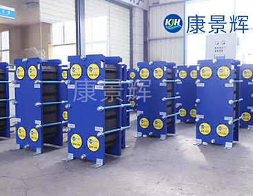 果汁濃縮板式換熱器